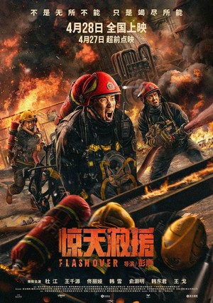 Jing Tian Jiu Yuan (2022) - poster