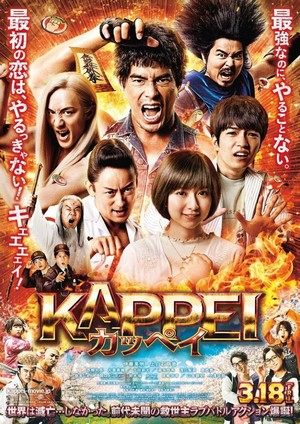 Kappei (2022) - poster