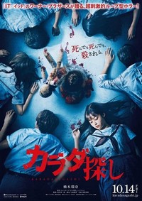 Karada Sagashi (2022) - poster