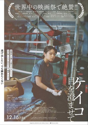 Keiko, Me Wo Sumasete (2022) - poster