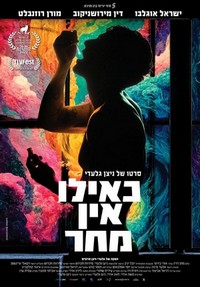 Keilu ein Mahar (2022) - poster