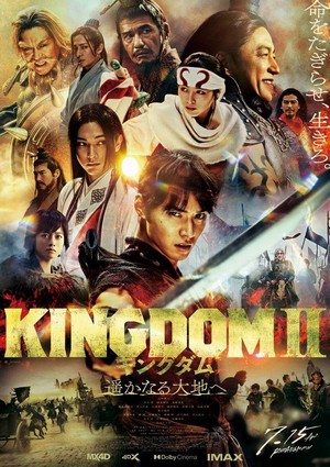 Kingdom II: Harukanaru Daichi E (2022) - poster