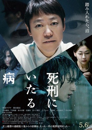 Shikei ni Itaru Yamai (2022) - poster