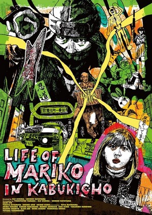 Life of Mariko in Kabuchiko (2022) - poster