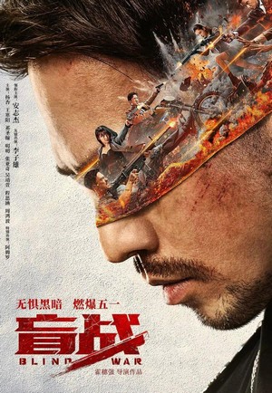 Mang Zhan (2022) - poster
