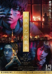 Mayonaka Otome Sensô (2022) - poster