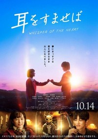 Mimi wo Sumaseba (2022) - poster