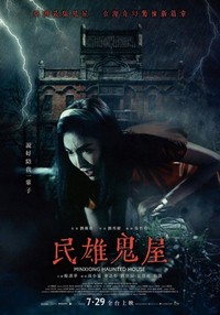 Minxiong Haunted House (2022) - poster