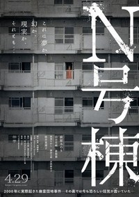 N-Goto (2022) - poster