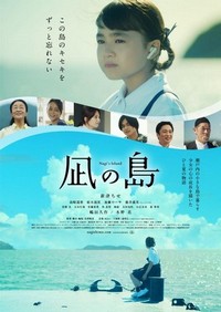 Nagi no Shima (2022) - poster