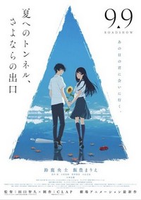 Natsu e no Tunnel, Sayonara no Deguchi (2022) - poster