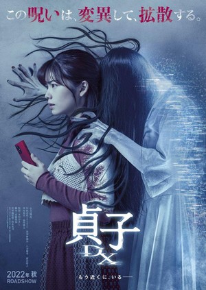 Sadako DX (2022) - poster