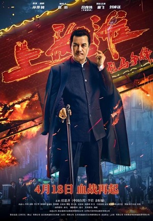 Shanghai Knight (2022) - poster