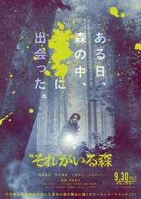 Sore ga Iru Mori (2022) - poster