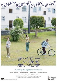 Subete no Yoru wo Omoidasu (2022) - poster