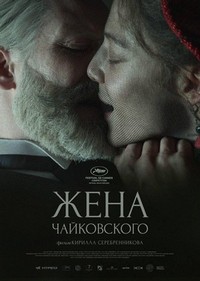 Zhena Chaikovskogo (2022) - poster