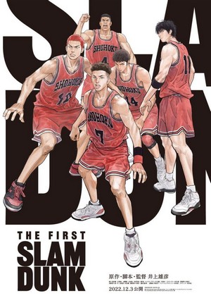 The First Slam Dunk (2022) - poster