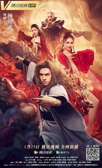 Wushen Su Qi Er Zhi Honglian Chong Gu (2022) - poster