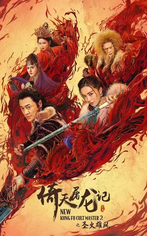 Yi Tin To Lung Gei 2 (2022) - poster