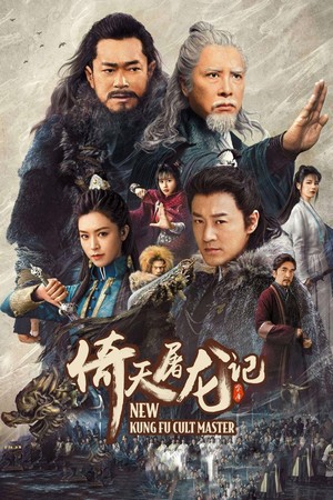 Yi Tin To Lung Gei (2022) - poster