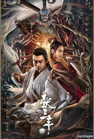 Zhang San Feng (2022) - poster