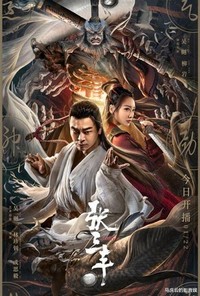 Zhang San Feng (2022) - poster