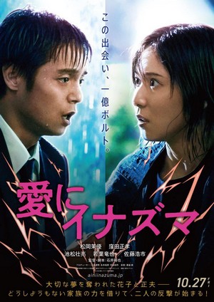 Ai ni Inazuma (2023) - poster