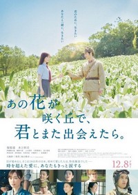 Ano Hana ga Saku Oka de, Kimi to Mata Deaetara (2023) - poster