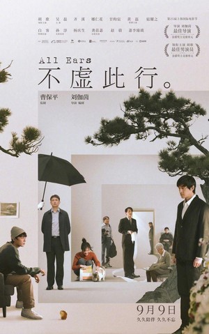 Bu Xu Ci Xing (2023) - poster