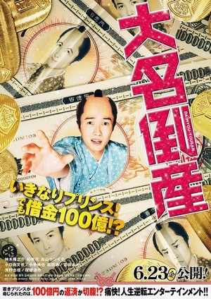 Daimyo-Tousan (2023) - poster