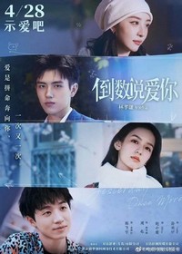 Dao Shu Shuo Ai Ni (2023) - poster