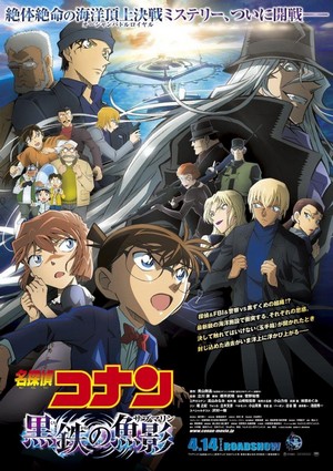 Detective Conan: Black Iron Submarine (2023) - poster