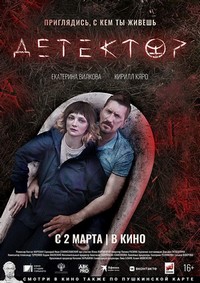 Detektor (2023) - poster