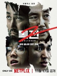 Dokjeon 2 (2023) - poster