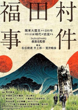 Fukudamura Jiken (2023) - poster