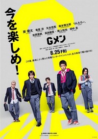 G-Men (2023) - poster