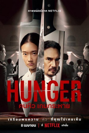Hunger (2023) - poster