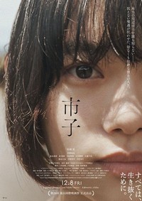 Ichiko (2023) - poster