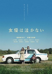 Joyu wa Nakanai (2023) - poster