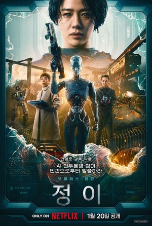 Jung_E (2023) - poster