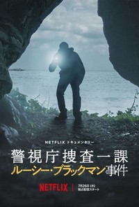 Keishichô Sôsaikka Rûshî Burakku Man Jiken (2023) - poster