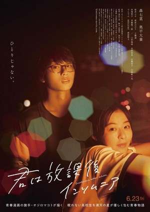Kimi wa Hokago Insomnia (2023) - poster