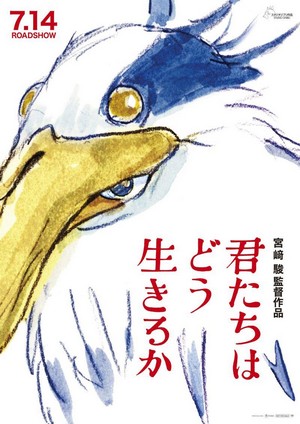 Kimitachi wa dô Ikiru Ka (2023) - poster