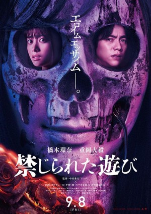 Kinjirareta Asobi (2023) - poster