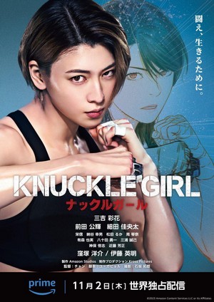 Knuckle Girl (2023) - poster
