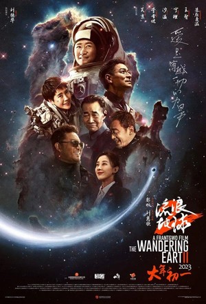 Liu Lang di Qiu 2 (2023) - poster