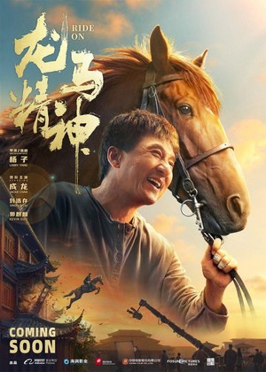 Long Ma Jing Shen (2023) - poster