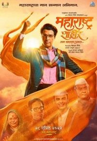 Maharashtra Shaheer (2023) - poster