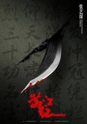 Man Jiang Hong (2023) - poster