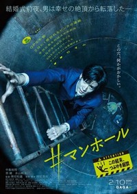 #Manhole (2023) - poster